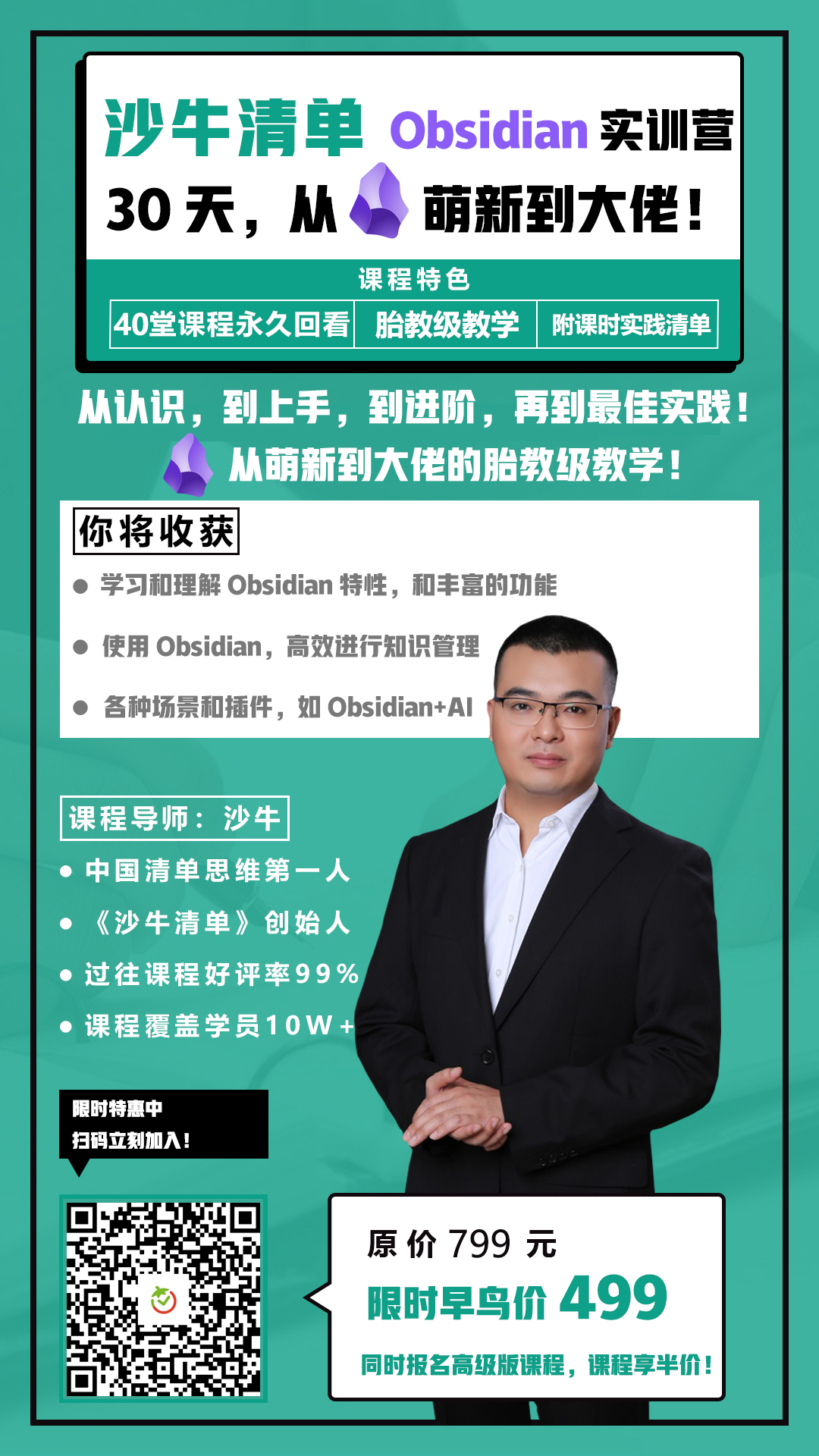 Ob实训营 海报.png